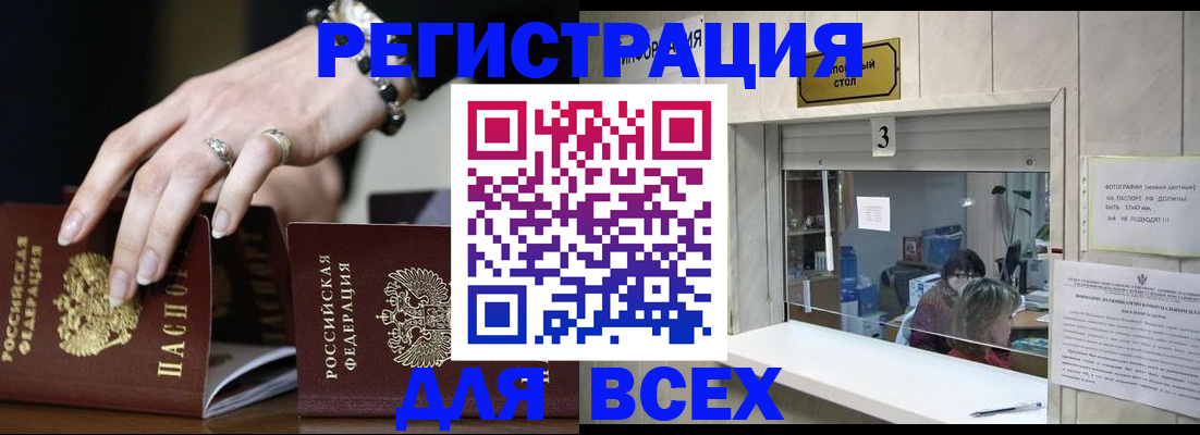 где прописаться в Канаше