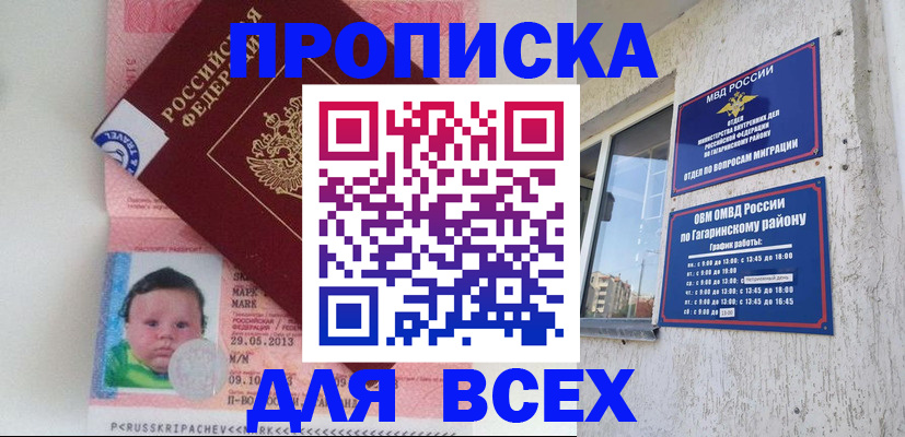 временная регистрация недорого в Канаше