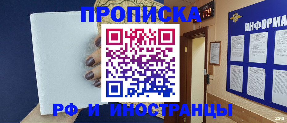 временная регистрация законно в Канаше