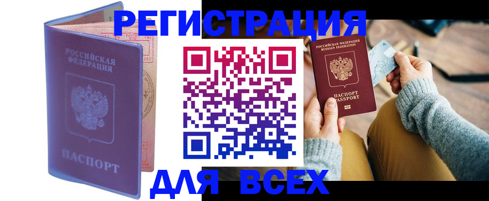 прописка паспорт в Канаше
